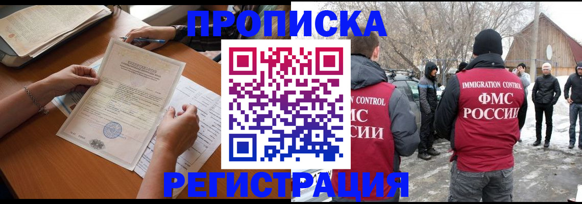 прописка штамп в Алуште