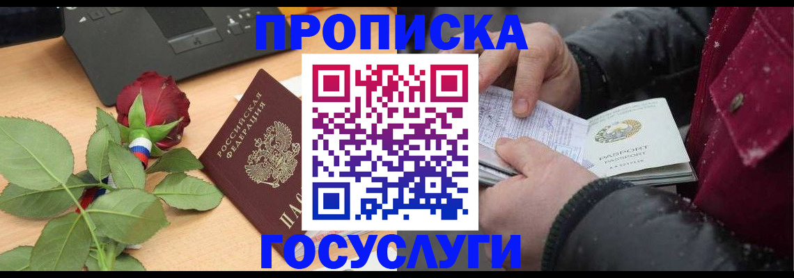 временная регистрация купить в Алуште