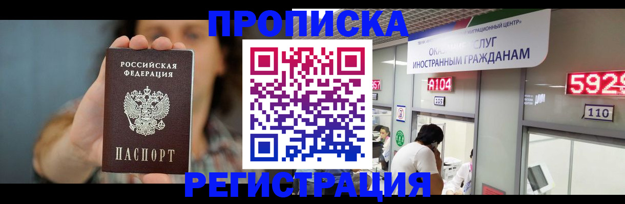 прописка для военкомата в Алуште