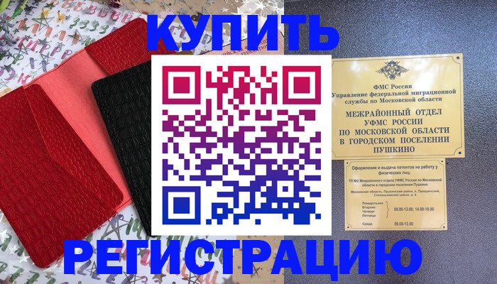 временная регистрация адрес в Алуште