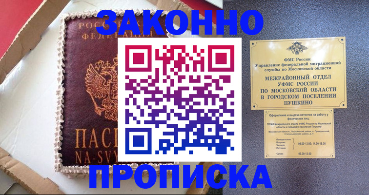 временная регистрация для всех в Алуште